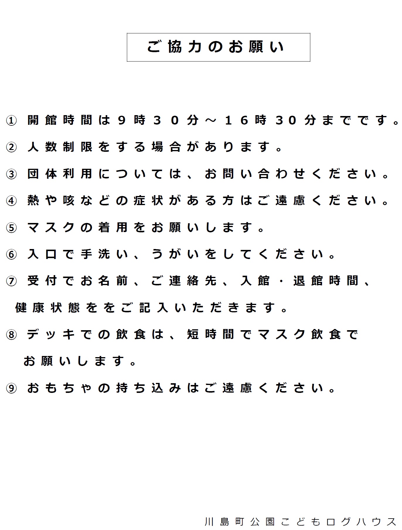 ご協力のお願い