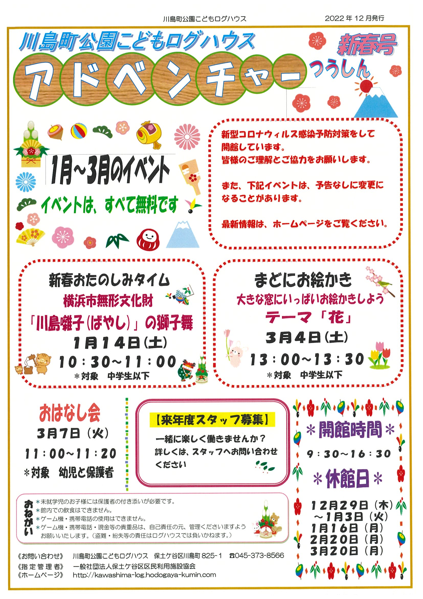 アドベンチャー通信 新春号