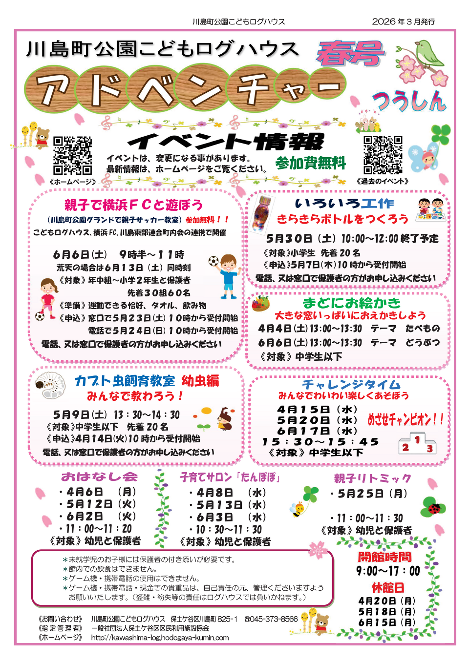 �A�h�x���`���[�ʐM2026-3